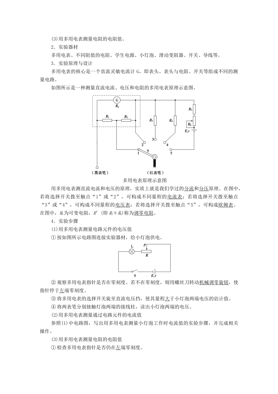 高中物理 第4章 闭合电路欧姆定律与科学用电 第3节 科学测量：用多用电表测量电学量学案 鲁科版第三册-鲁科版高中第三册物理学案_第2页