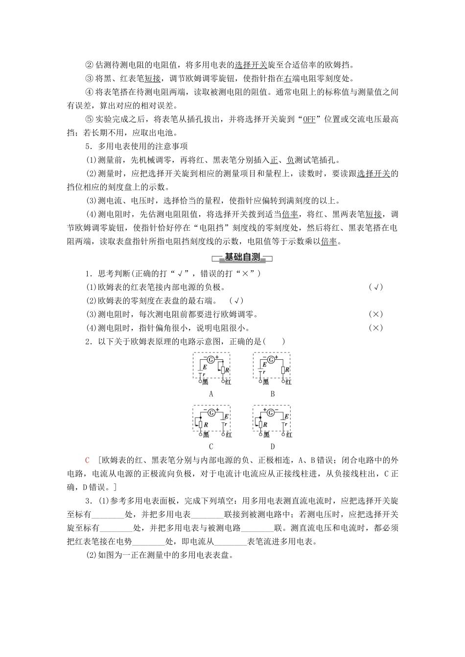 高中物理 第4章 闭合电路欧姆定律与科学用电 第3节 科学测量：用多用电表测量电学量学案 鲁科版第三册-鲁科版高中第三册物理学案_第3页