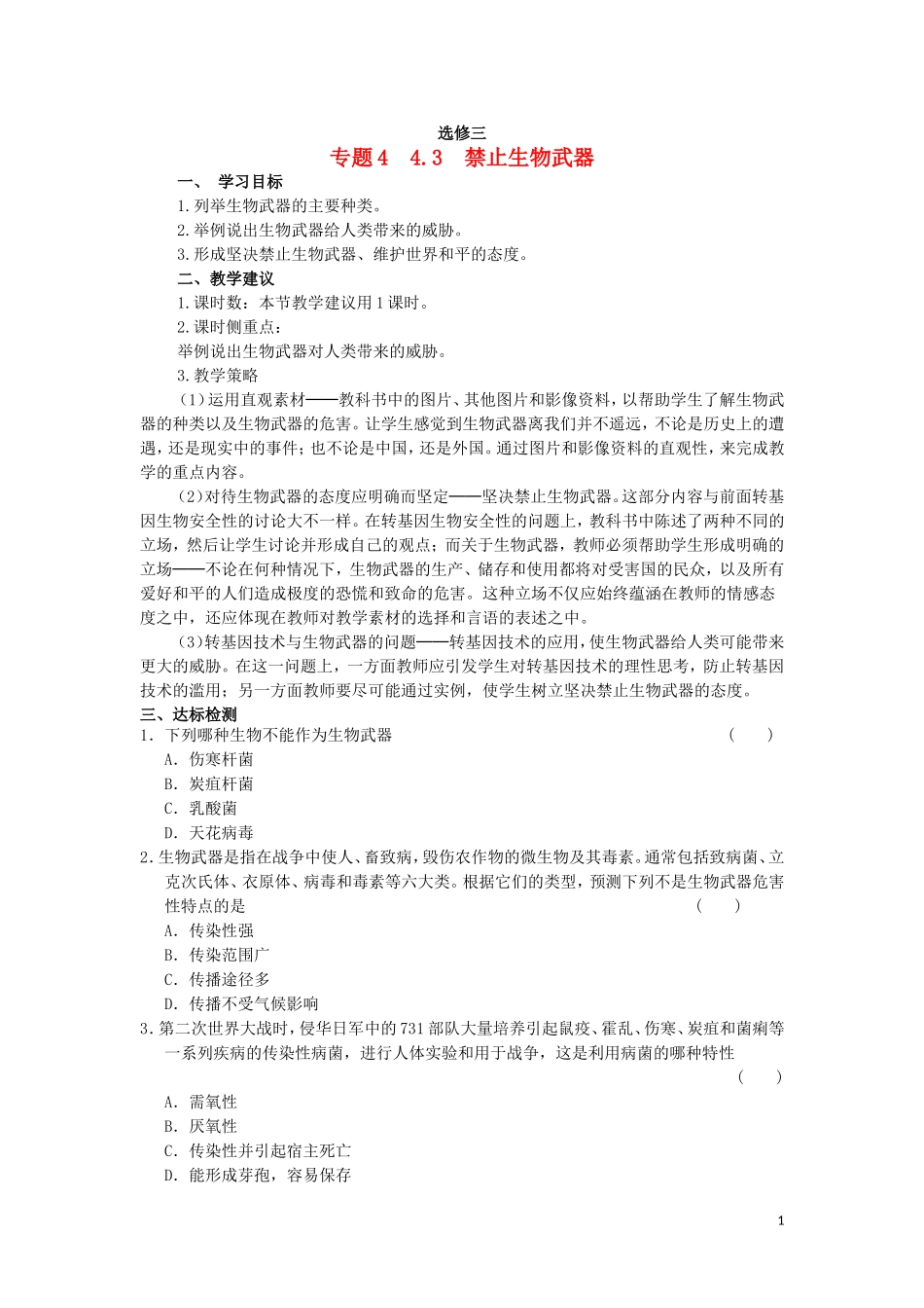 高中生物 4.3禁止生物武器教学案 新人教版选修3-新人教版高二选修3生物教学案_第1页