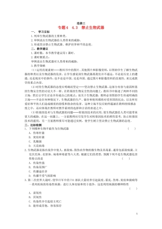 高中生物 4.3禁止生物武器教学案 新人教版选修3-新人教版高二选修3生物教学案