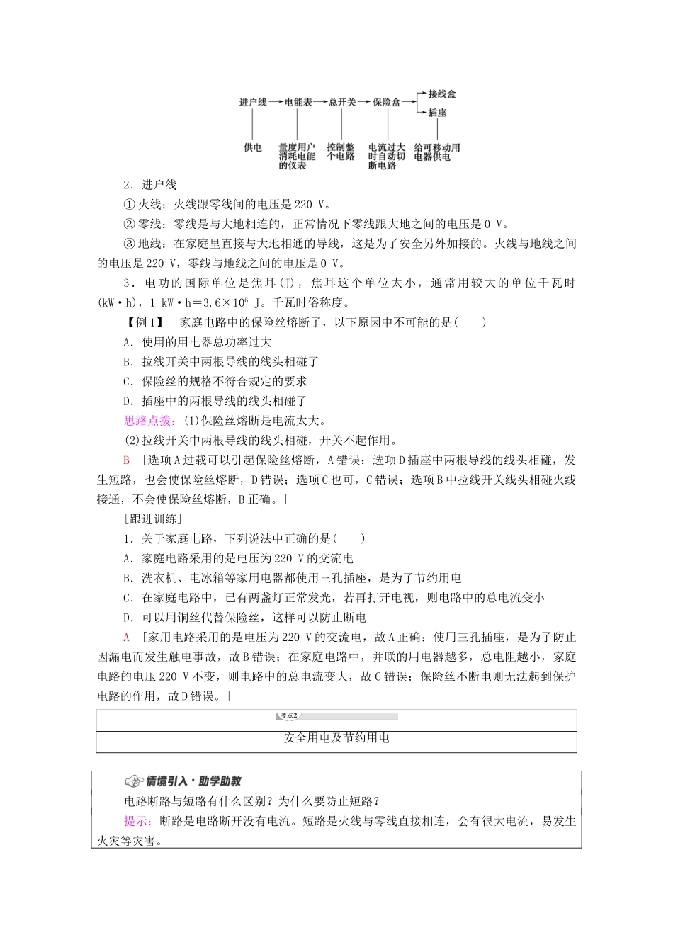 高中物理 第4章 闭合电路欧姆定律与科学用电 第4节 科学用电学案 鲁科版第三册-鲁科版高中第三册物理学案_第3页