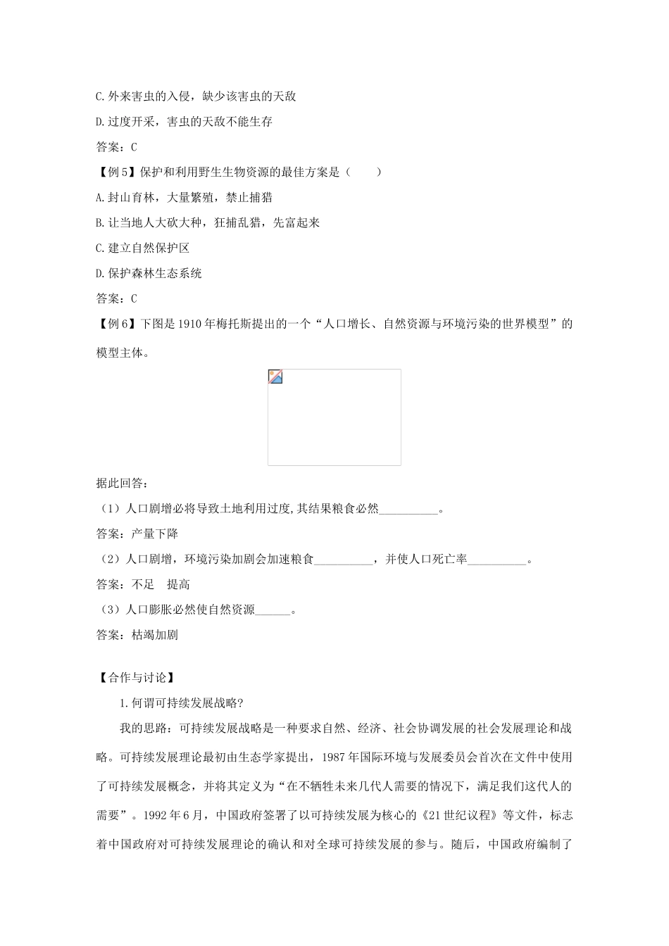 高中生物 1.1《身边的生物科学》素材 苏教版必修3_第2页
