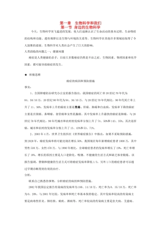 高中生物 1.1《身边的生物科学》素材（苏教版必修1）