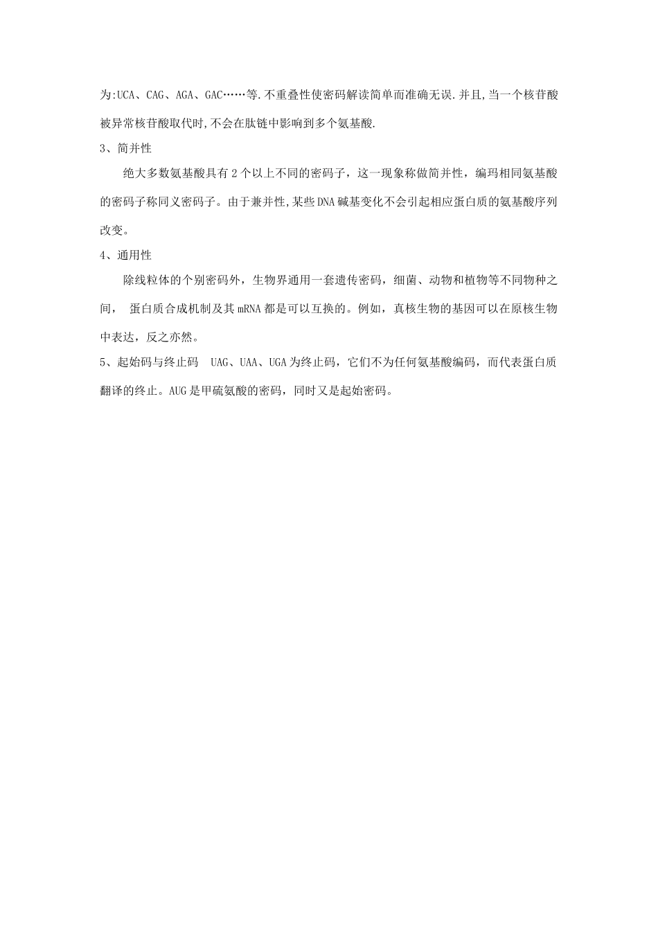 高中生物 4.3遗传密码的破译 素材 新人教版必修2_第2页