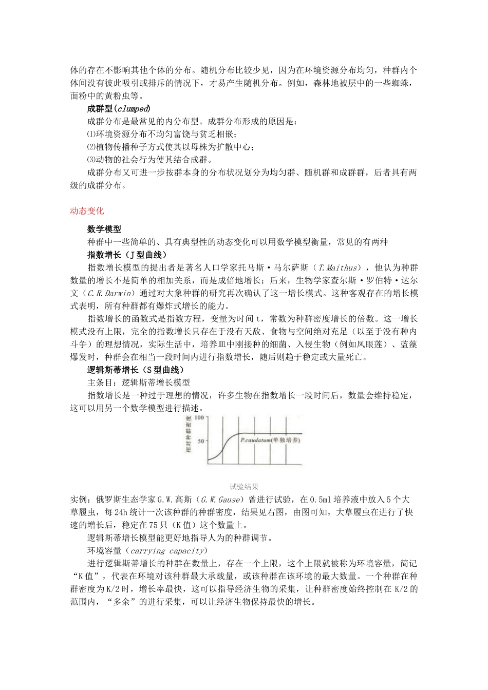 高中生物 3.1《生物群落的基本单位—种群》素材（4） 苏教版必修3_第3页