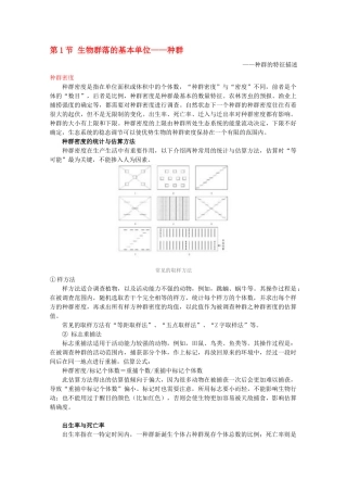 高中生物 3.1《生物群落的基本单位—种群》素材（4） 苏教版必修3