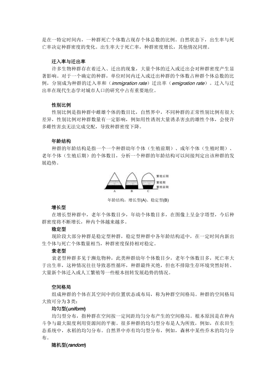 高中生物 3.1《生物群落的基本单位——种群》文字素材5 苏教版必修3_第2页