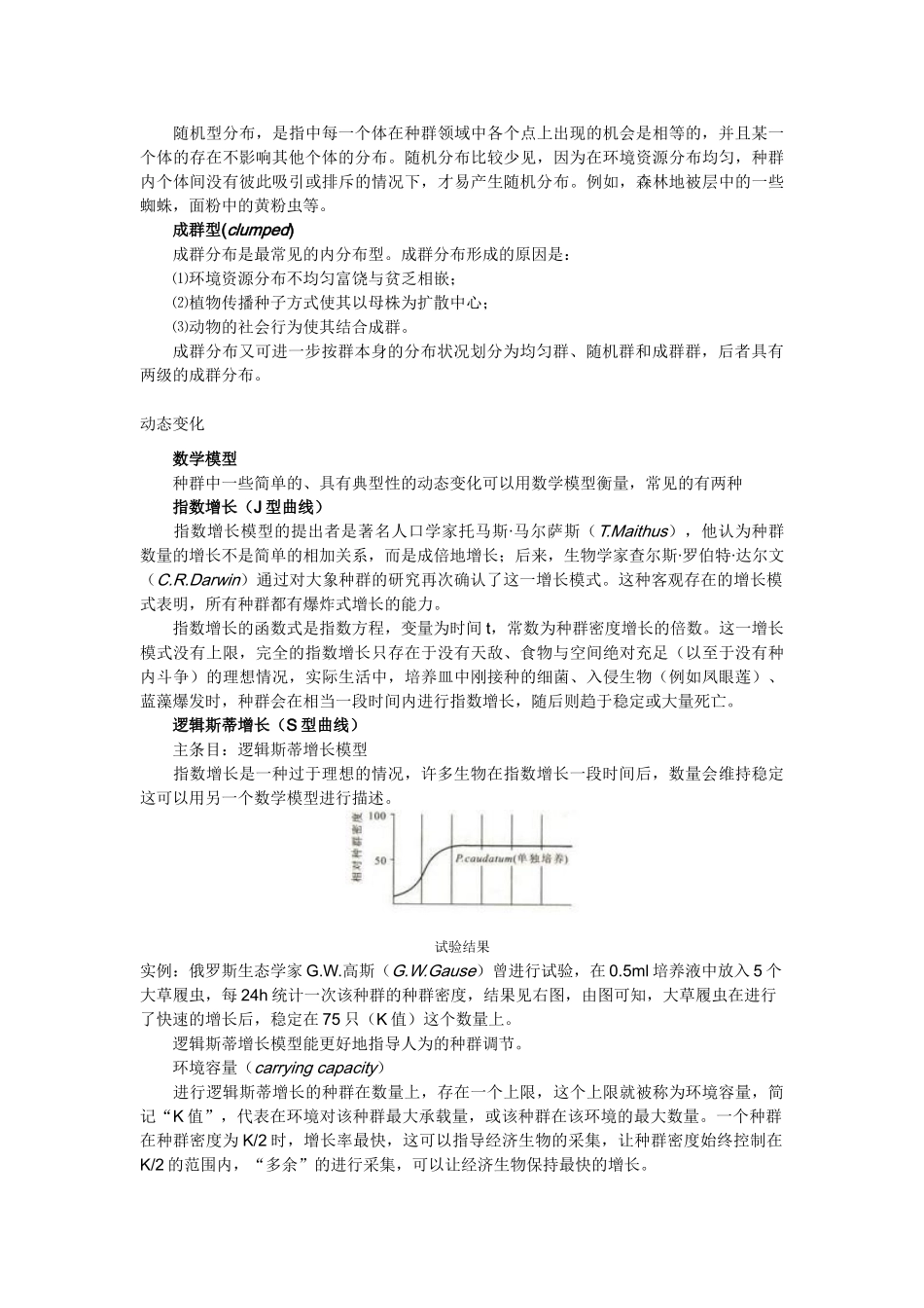 高中生物 3.1《生物群落的基本单位——种群》文字素材5 苏教版必修3_第3页