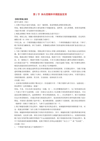 高中生物 3.1《体内受精和早期胚胎发育》素材 新人教版选修3