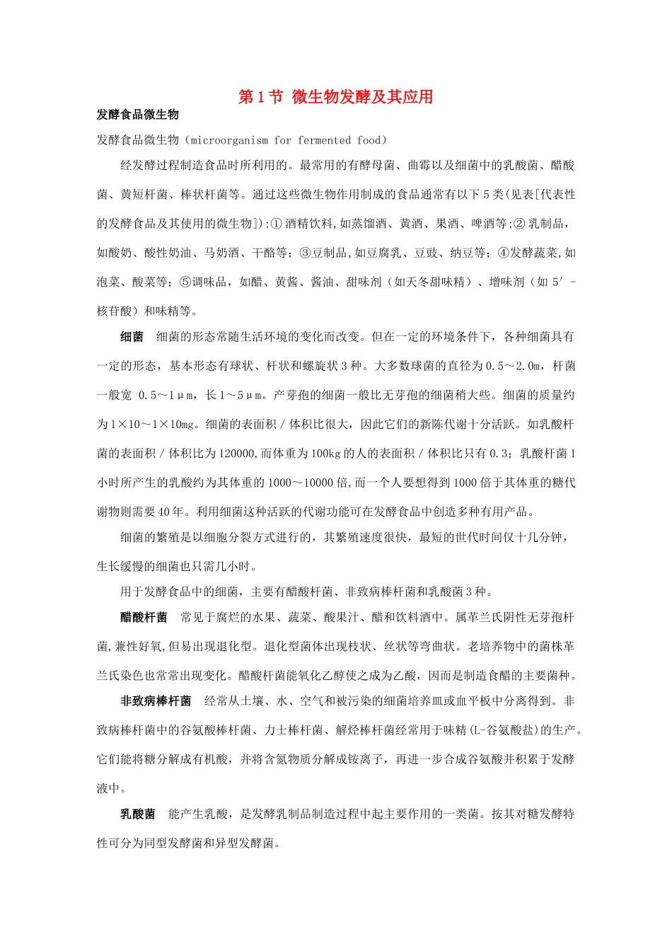 高中生物 3.1《微生物发酵及其应用》素材 新人教版选修2_第1页