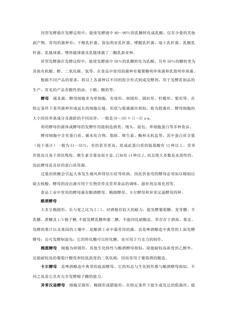 高中生物 3.1《微生物发酵及其应用》素材 新人教版选修2_第2页