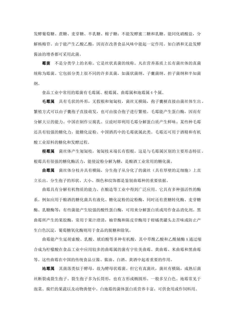 高中生物 3.1《微生物发酵及其应用》素材 新人教版选修2_第3页