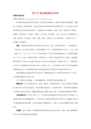 高中生物 3.1《微生物发酵及其应用》素材 新人教版选修2