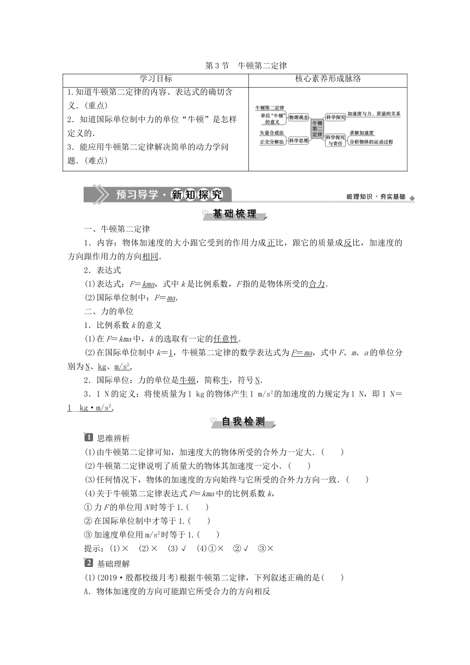 高中物理 第4章 第3节 牛顿第二定律教案 新人教版必修第一册-新人教版高一第一册物理教案_第1页