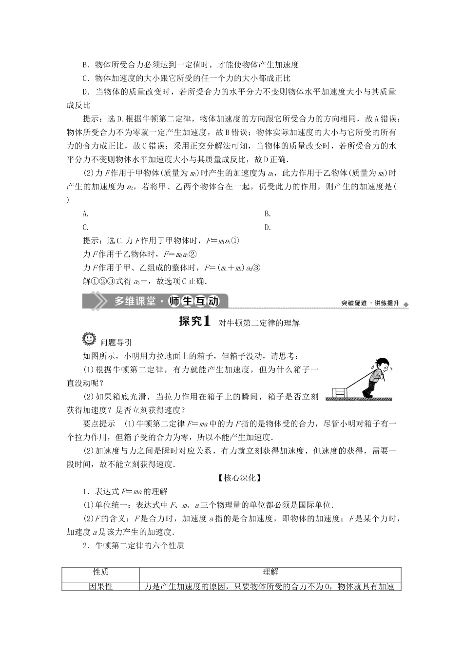 高中物理 第4章 第3节 牛顿第二定律教案 新人教版必修第一册-新人教版高一第一册物理教案_第2页