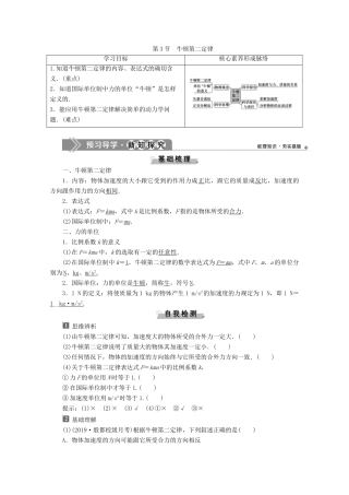 高中物理 第4章 第3节 牛顿第二定律教案 新人教版必修第一册-新人教版高一第一册物理教案