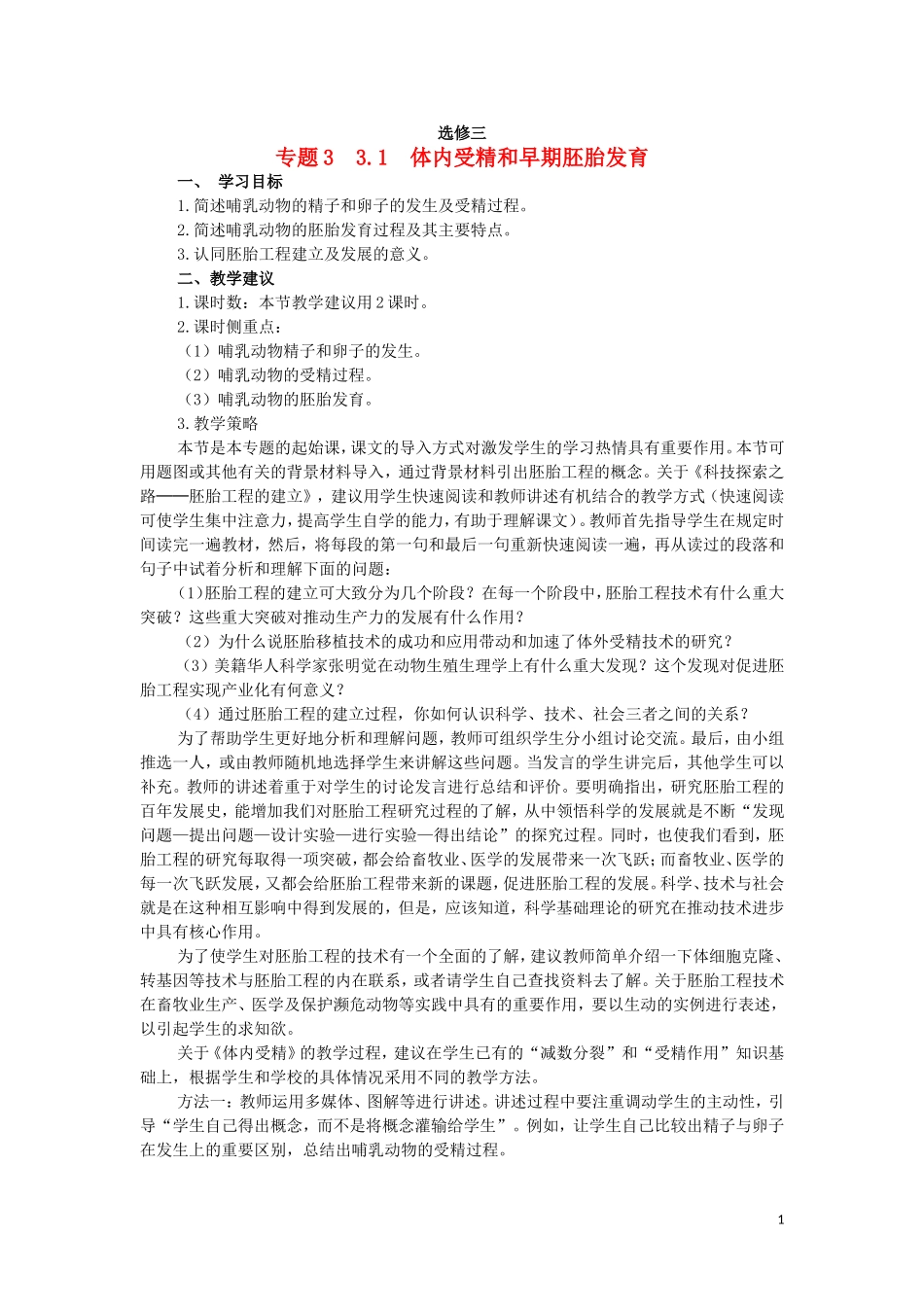 高中生物 3.1体内受精和早期胚胎发育教学案 新人教版选修3-新人教版高二选修3生物教学案_第1页