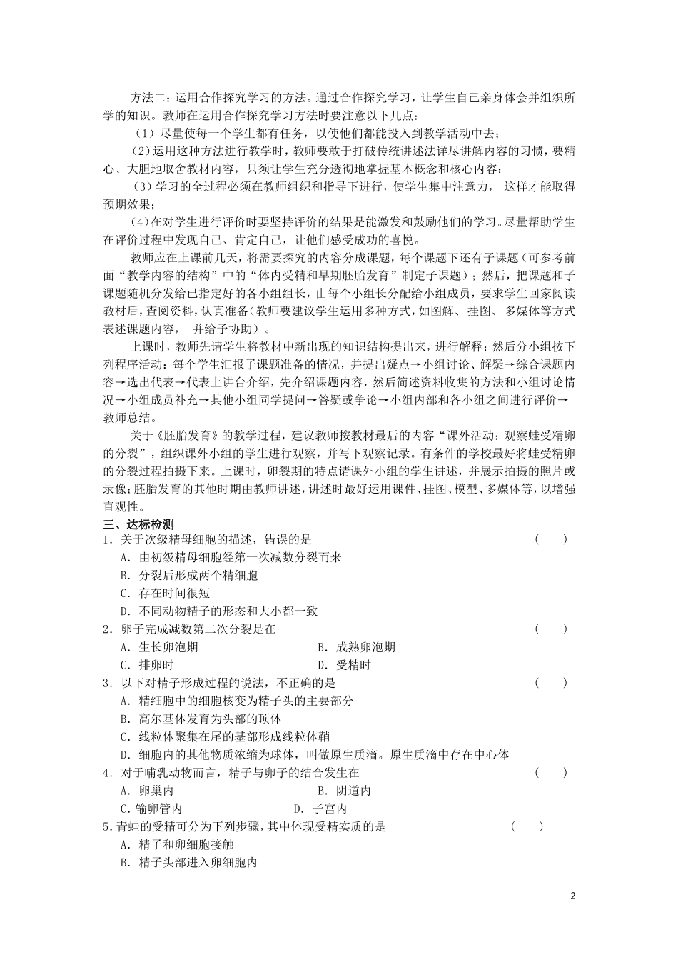 高中生物 3.1体内受精和早期胚胎发育教学案 新人教版选修3-新人教版高二选修3生物教学案_第2页