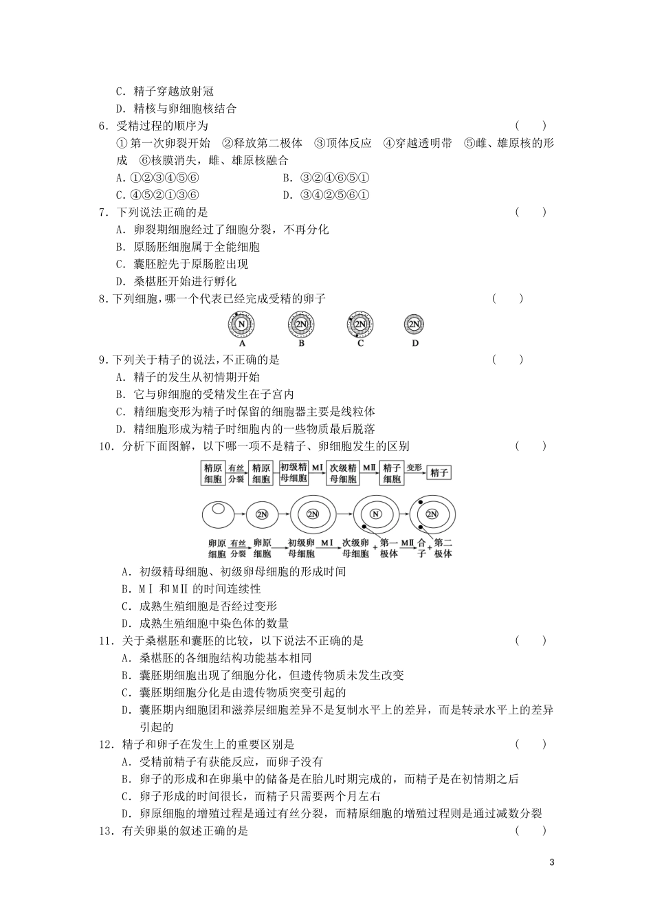 高中生物 3.1体内受精和早期胚胎发育教学案 新人教版选修3-新人教版高二选修3生物教学案_第3页