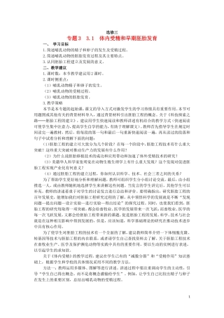 高中生物 3.1体内受精和早期胚胎发育教学案 新人教版选修3-新人教版高二选修3生物教学案