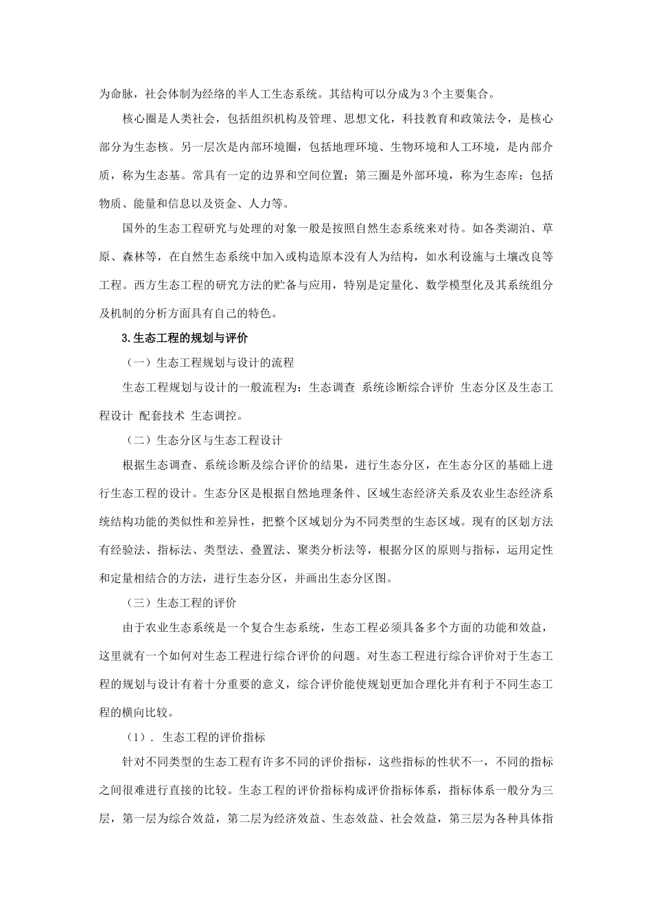 高中生物 5.1《生态工程的主要类型》素材 浙科版选修3_第3页