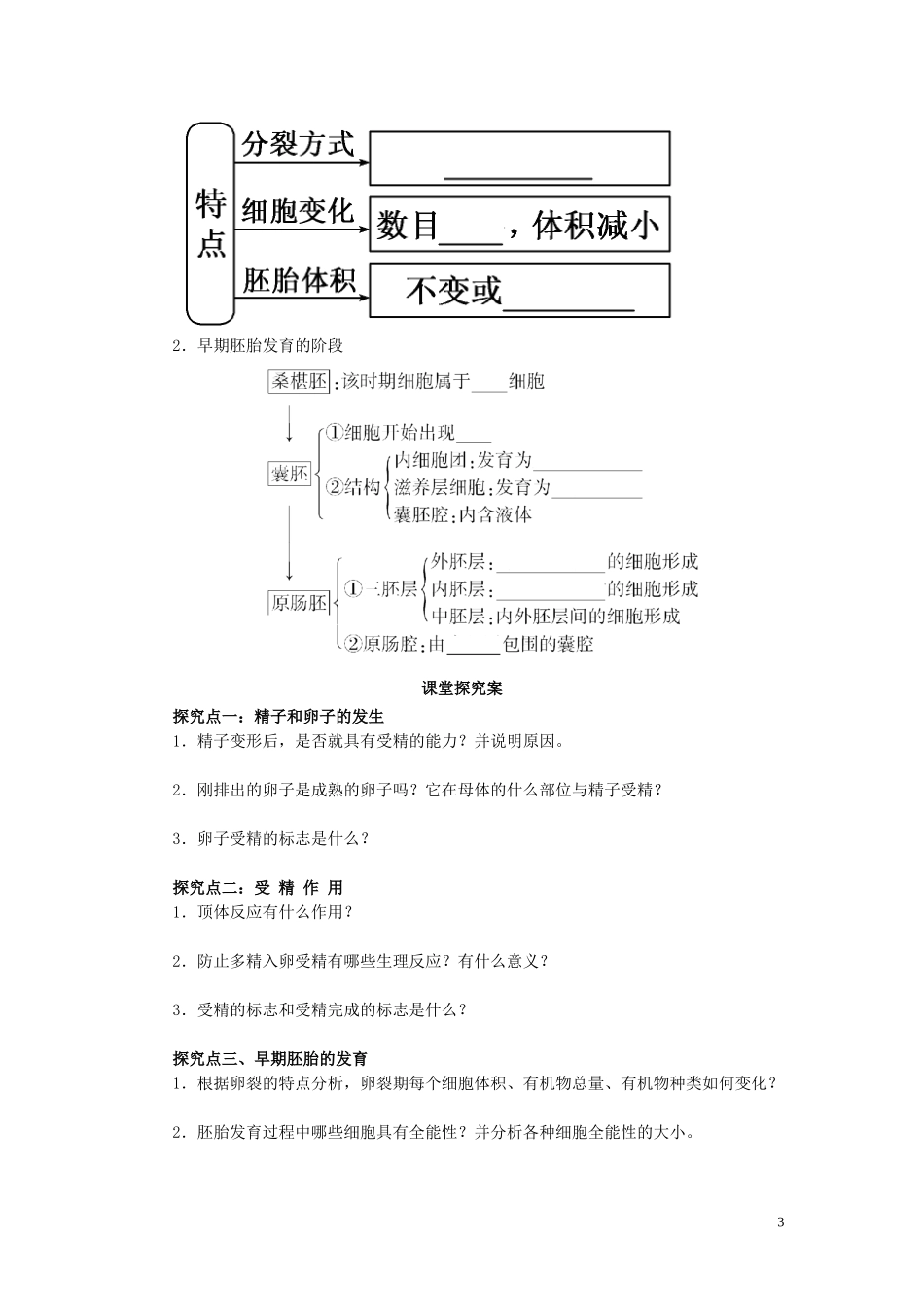 高中生物 3.1体内受精和早期胚胎发育学案（预）新人教版选修3-新人教版高二选修3生物学案_第3页