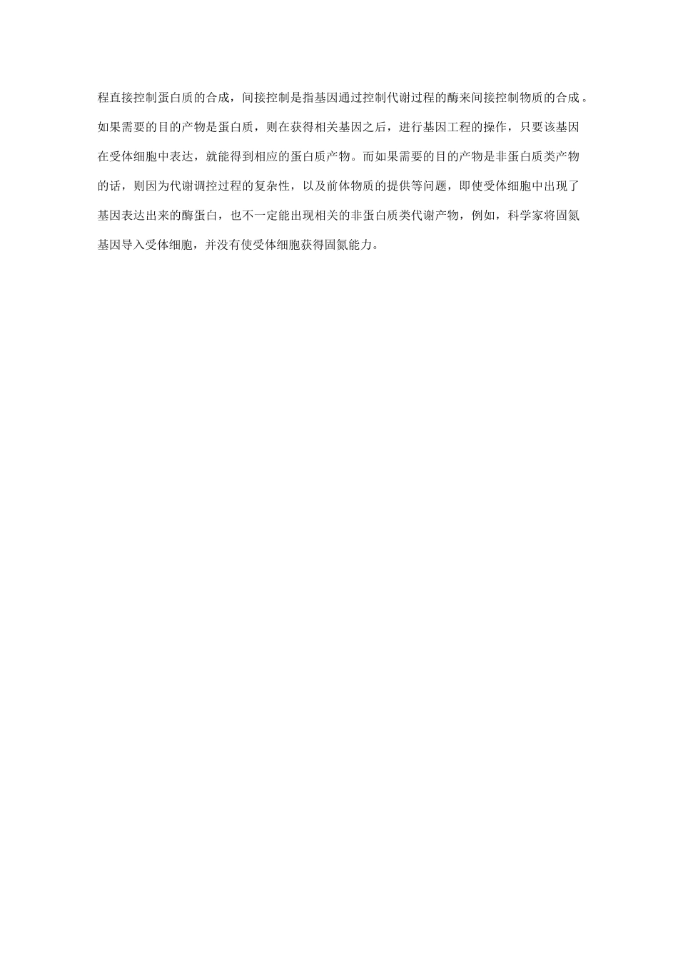 高中生物 1.2《基因工程的原理和技术》素材 浙科版选修3_第2页