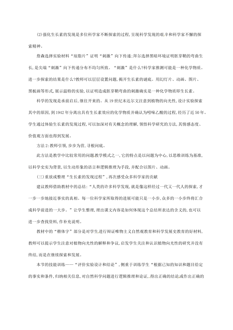 高中生物 3.1植物生长素的发现备课参考 新人教版必修3-新人教版高二必修3生物素材_第2页