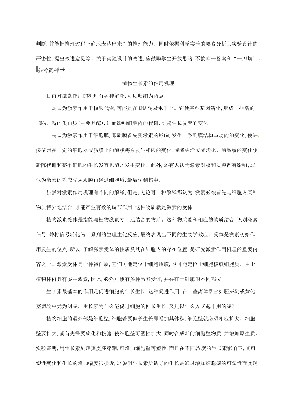 高中生物 3.1植物生长素的发现备课参考 新人教版必修3-新人教版高二必修3生物素材_第3页