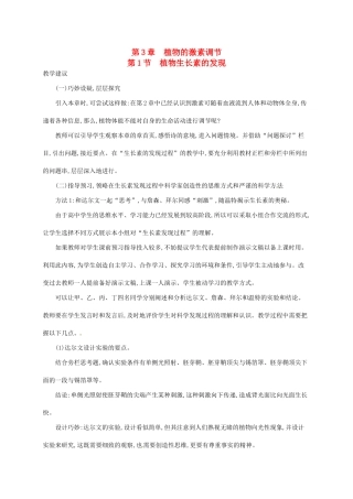 高中生物 3.1植物生长素的发现备课参考 新人教版必修3-新人教版高二必修3生物素材