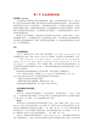 高中生物 5.1《生态系统的结构》素材（2） 新人教版必修3