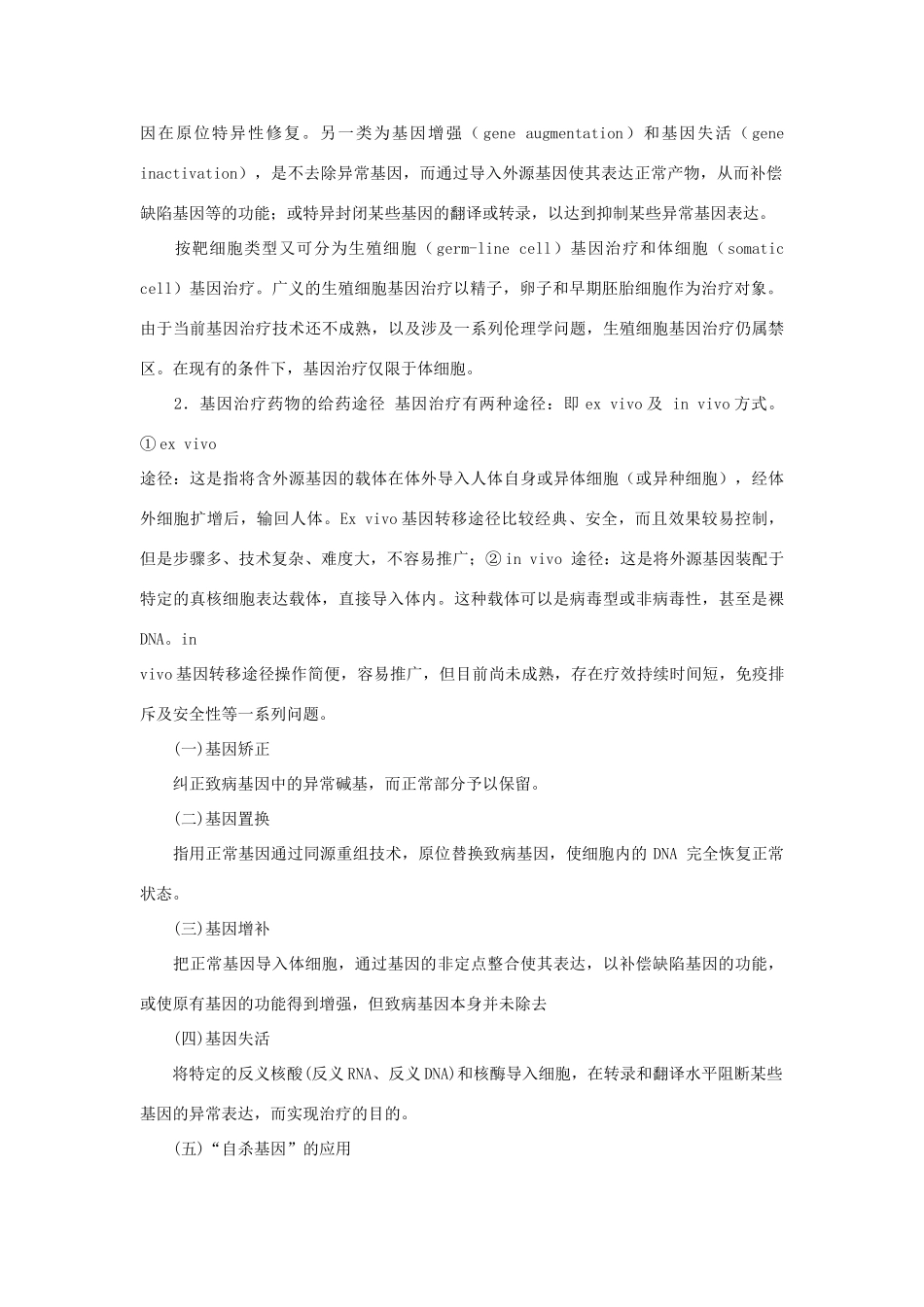 高中生物 1.2《基因诊断和基因治疗》素材 新人教版选修2_第2页