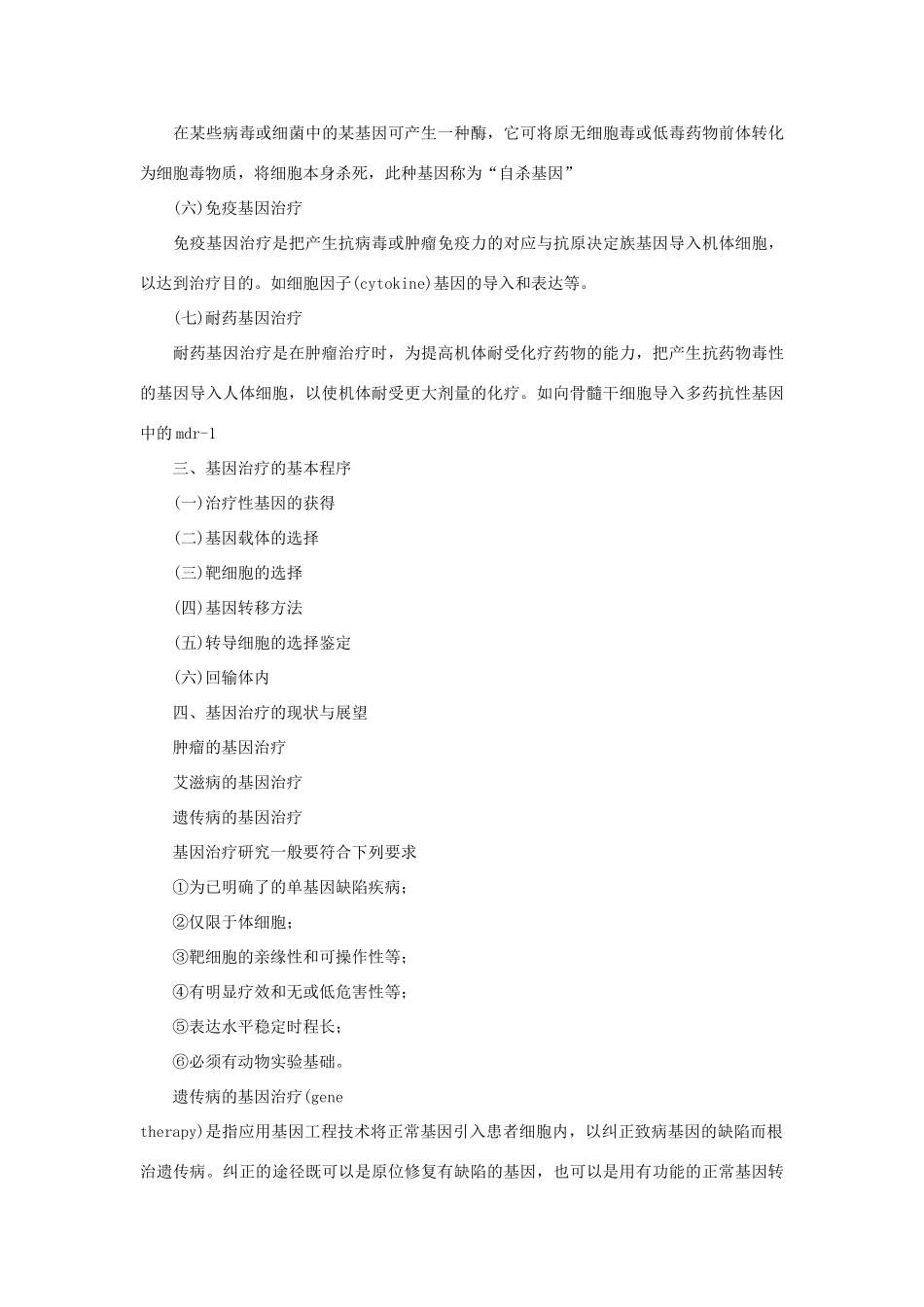 高中生物 1.2《基因诊断和基因治疗》素材 新人教版选修2_第3页