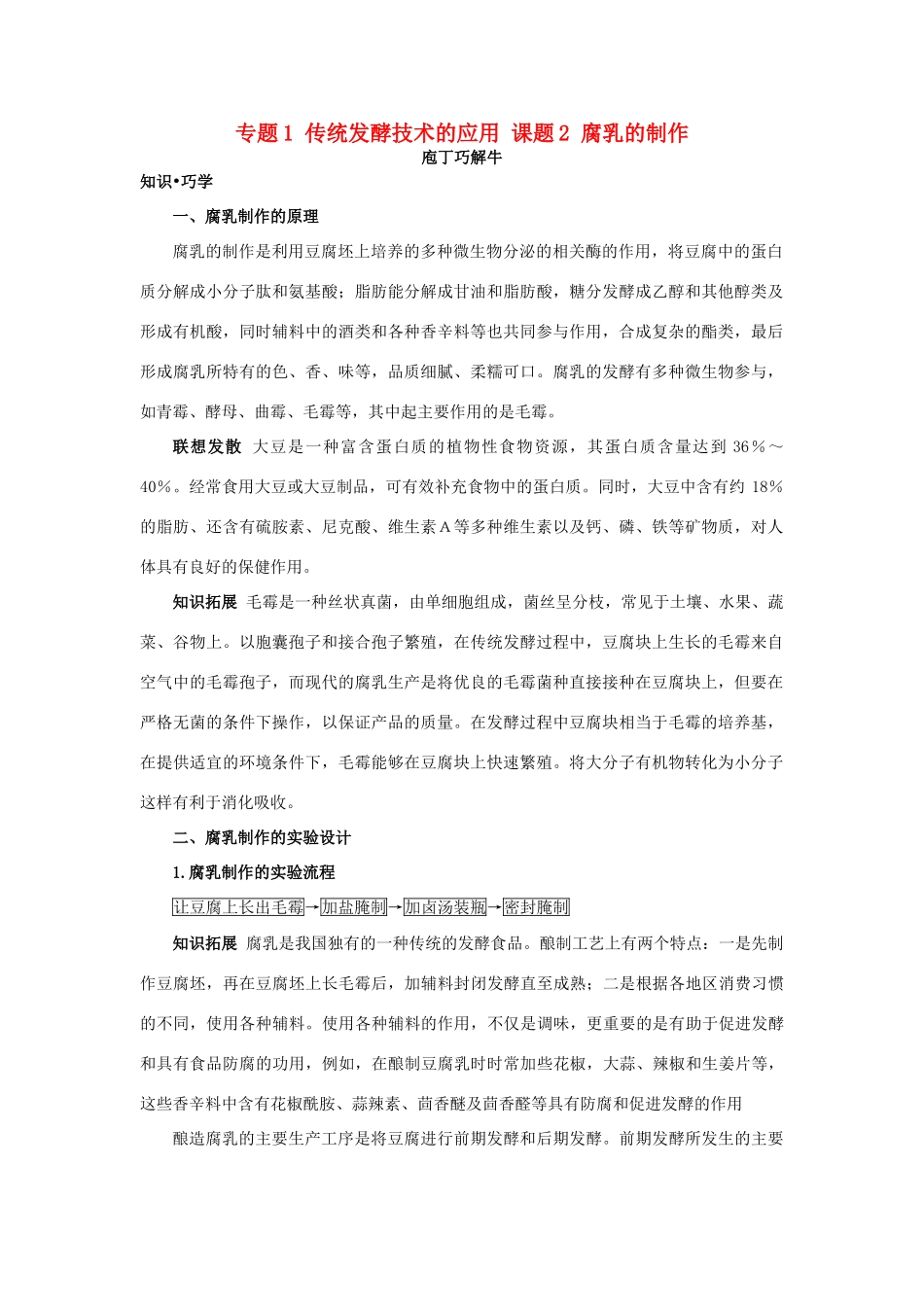 高中生物 专题1 传统发酵技术的应用 课题2 腐乳的制作素材2 新人教版选修1-新人教版高二选修1生物素材_第1页