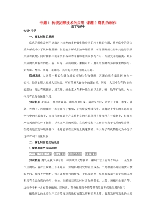 高中生物 专题1 传统发酵技术的应用 课题2 腐乳的制作素材2 新人教版选修1-新人教版高二选修1生物素材