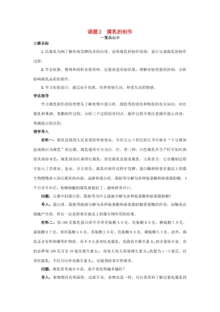 高中生物 专题1 传统发酵技术的应用 课题2 腐乳的制作素材3 新人教版选修1-新人教版高二选修1生物素材