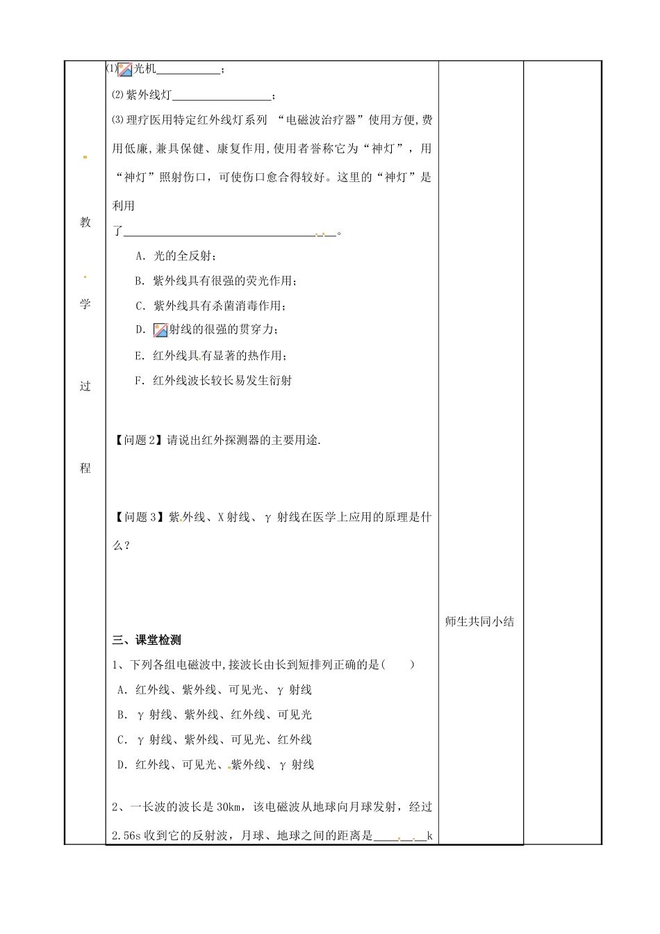 高中物理 第4章 电磁波及其应用 4.2 电磁波谱（2）教案 新人教版选修1-1-新人教版高二选修1-1物理教案_第2页