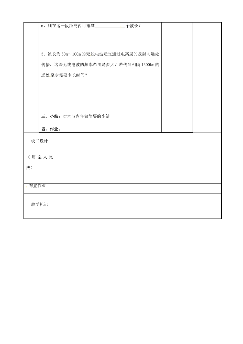 高中物理 第4章 电磁波及其应用 4.2 电磁波谱（2）教案 新人教版选修1-1-新人教版高二选修1-1物理教案_第3页