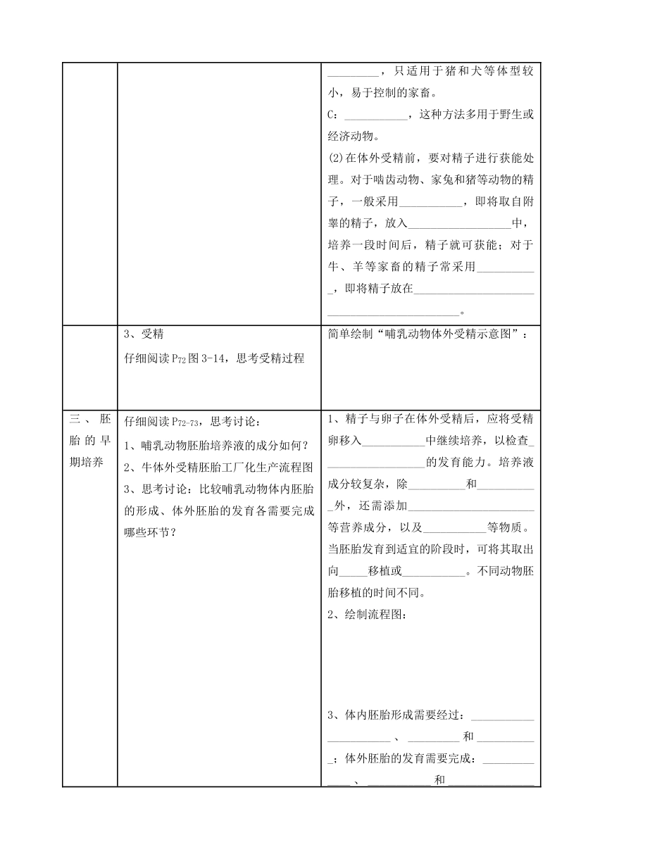 高中生物 3.2 体外受精和早期胚胎培养学案 新人教版选修3-新人教版高二选修3生物学案_第2页