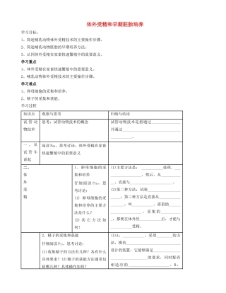 高中生物 3.2 体外受精和早期胚胎培养学案 新人教版选修3-新人教版高二选修3生物学案