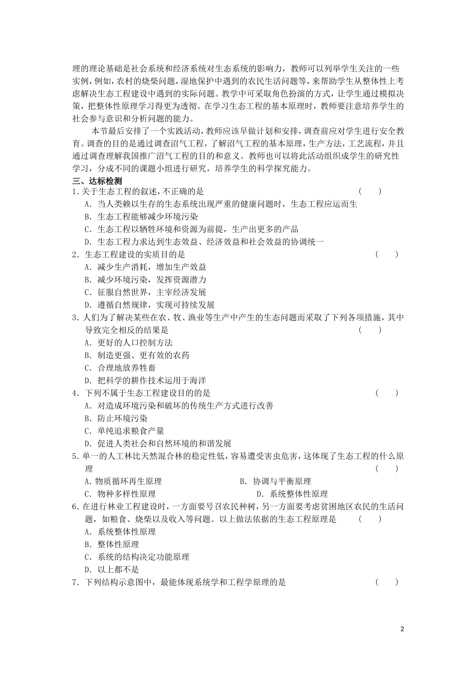 高中生物 5.1生态工程的基本原理教学案 新人教版选修3-新人教版高二选修3生物教学案_第2页