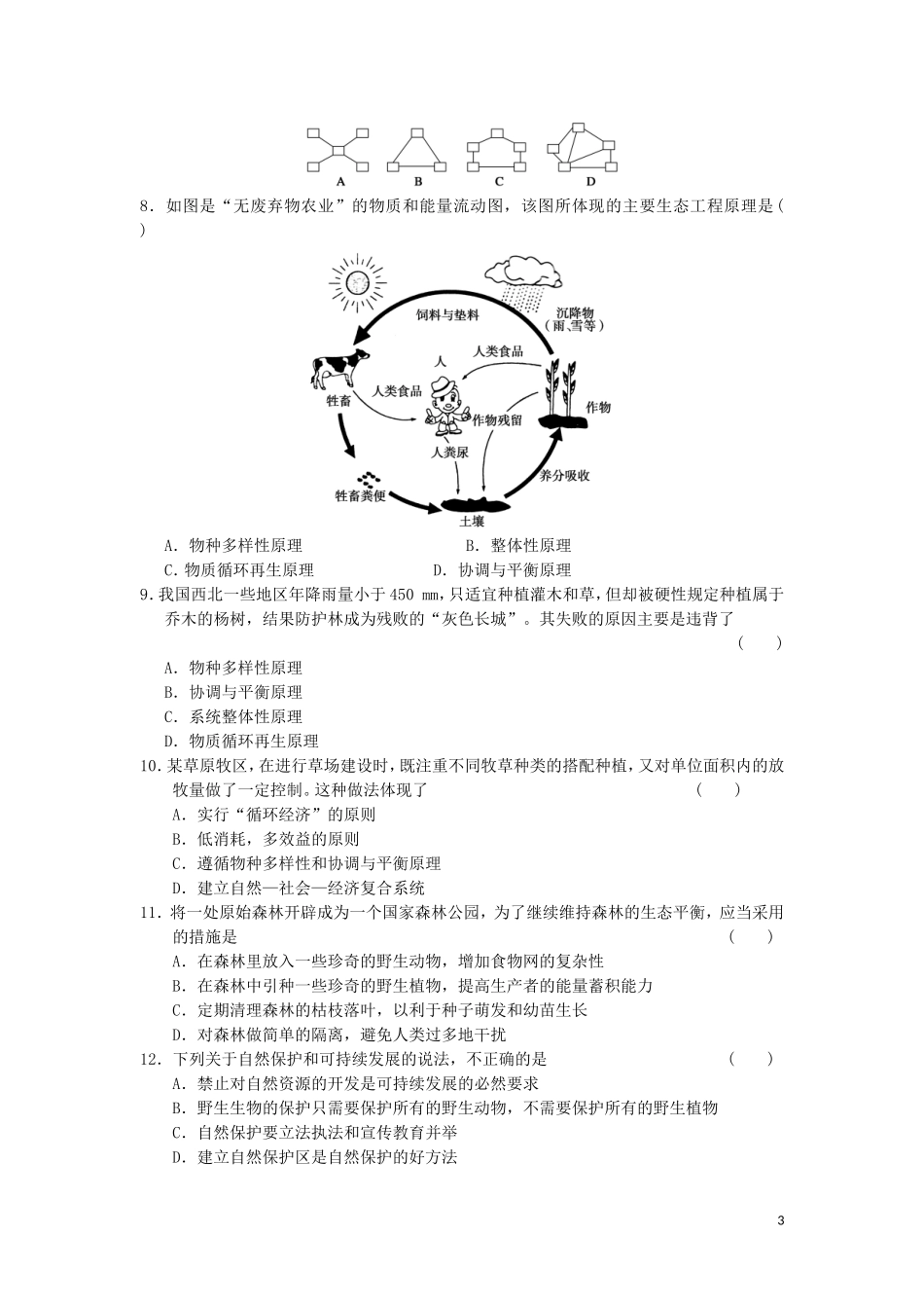 高中生物 5.1生态工程的基本原理教学案 新人教版选修3-新人教版高二选修3生物教学案_第3页