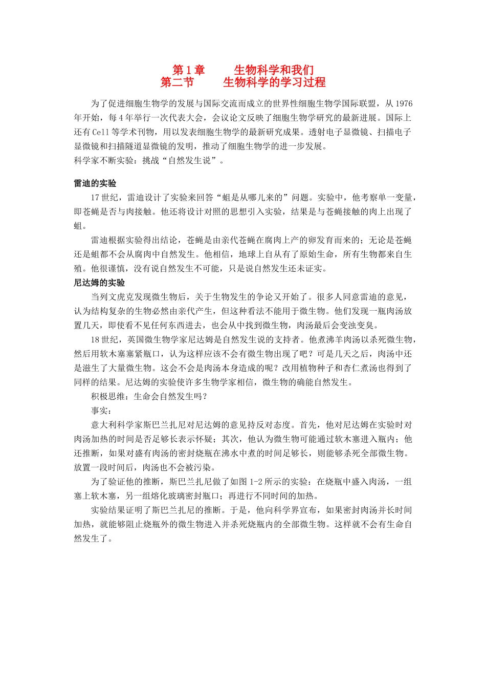 高中生物 1.2《生物科学的学习过程》素材（苏教版必修1）_第1页