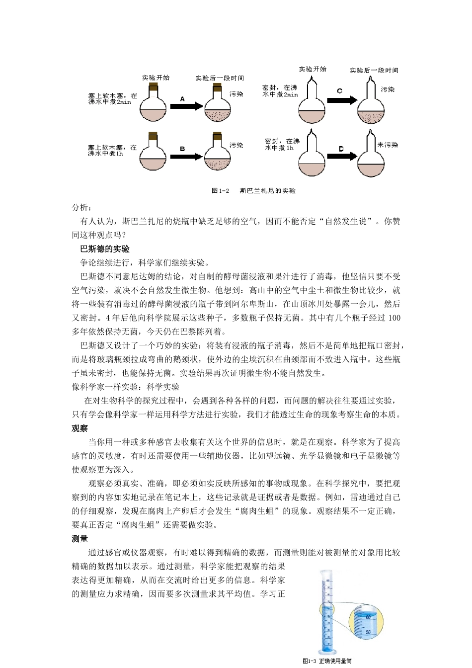 高中生物 1.2《生物科学的学习过程》素材（苏教版必修1）_第2页