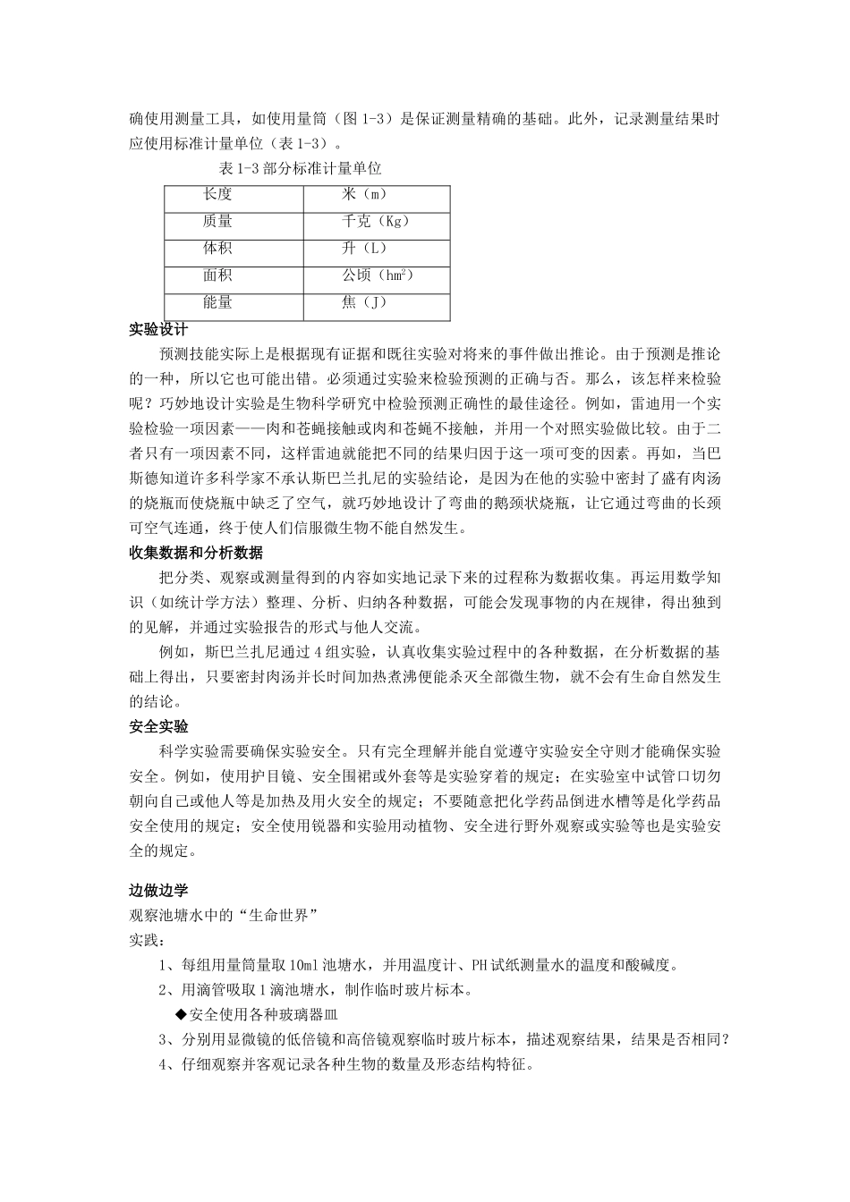 高中生物 1.2《生物科学的学习过程》素材（苏教版必修1）_第3页