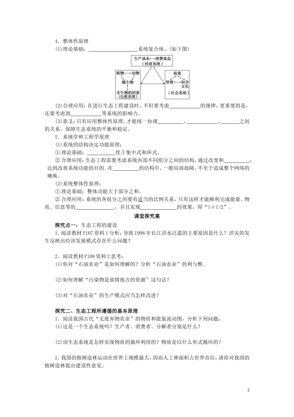 高中生物 5.1生态工程的基本原理学案（预）新人教版选修3-新人教版高二选修3生物学案_第2页