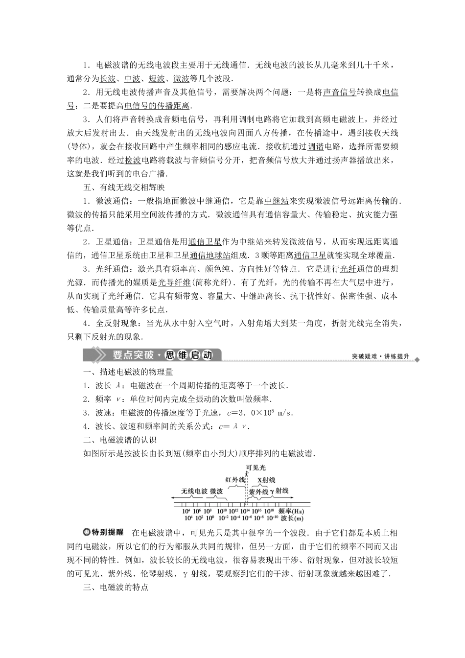 高中物理 第4章 电磁波与现代通信 1 电磁波的发现 2 无线电波与现代通信学案 沪科版选修1-1-沪科版高中选修1-1物理学案_第2页