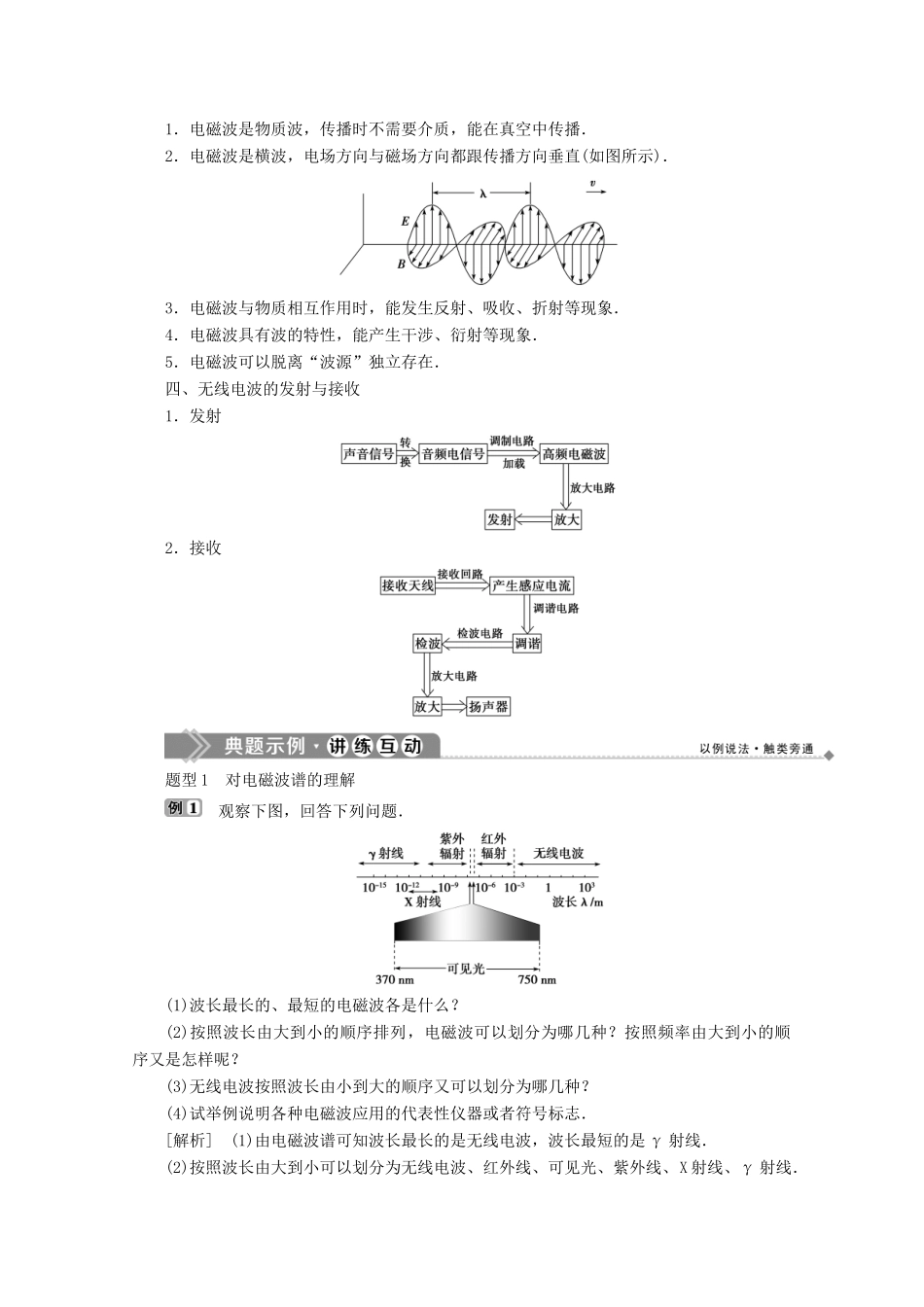 高中物理 第4章 电磁波与现代通信 1 电磁波的发现 2 无线电波与现代通信学案 沪科版选修1-1-沪科版高中选修1-1物理学案_第3页