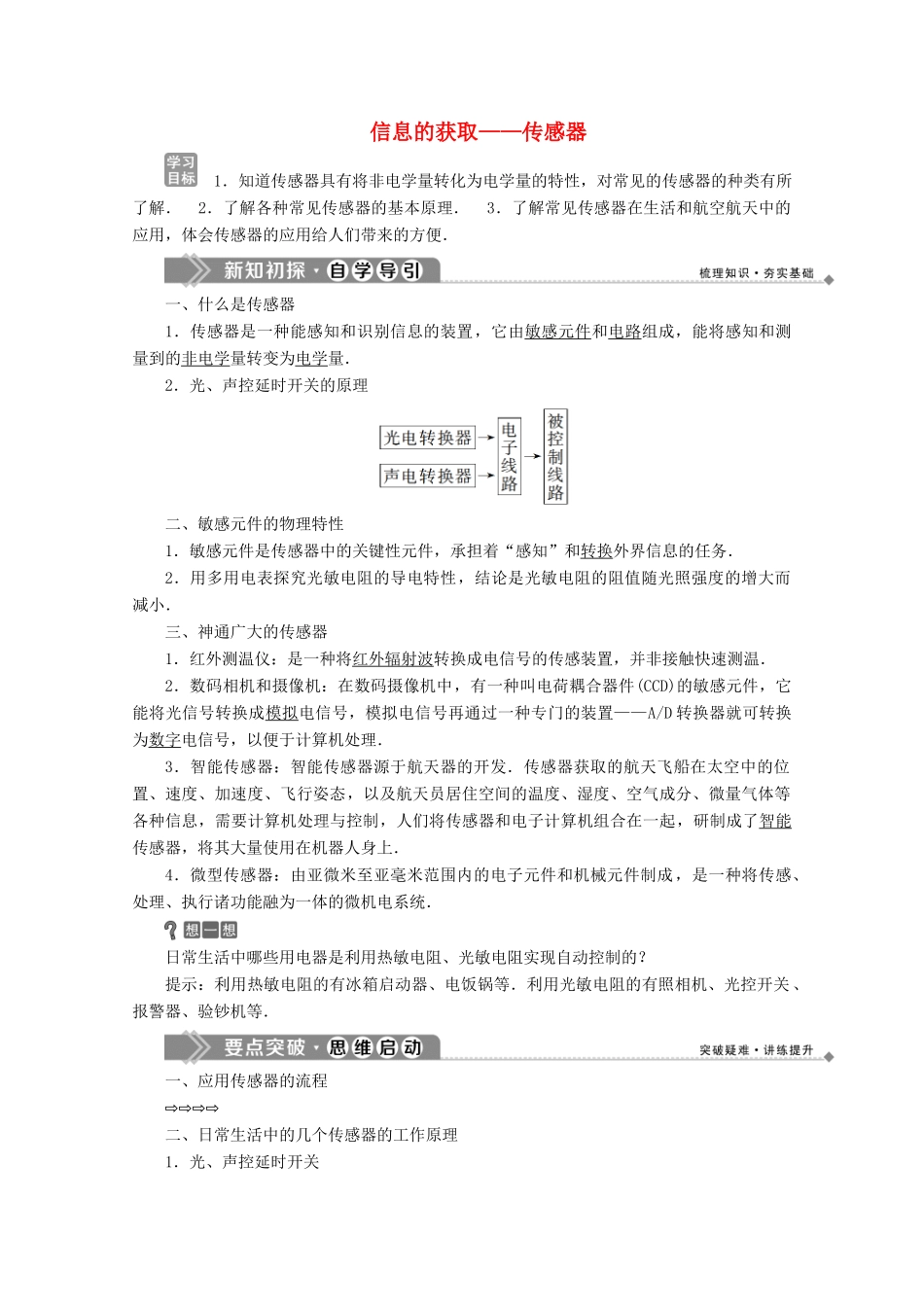高中物理 第4章 电磁波与现代通信 3 信息的获取——传感器学案 沪科版选修1-1-沪科版高中选修1-1物理学案_第1页