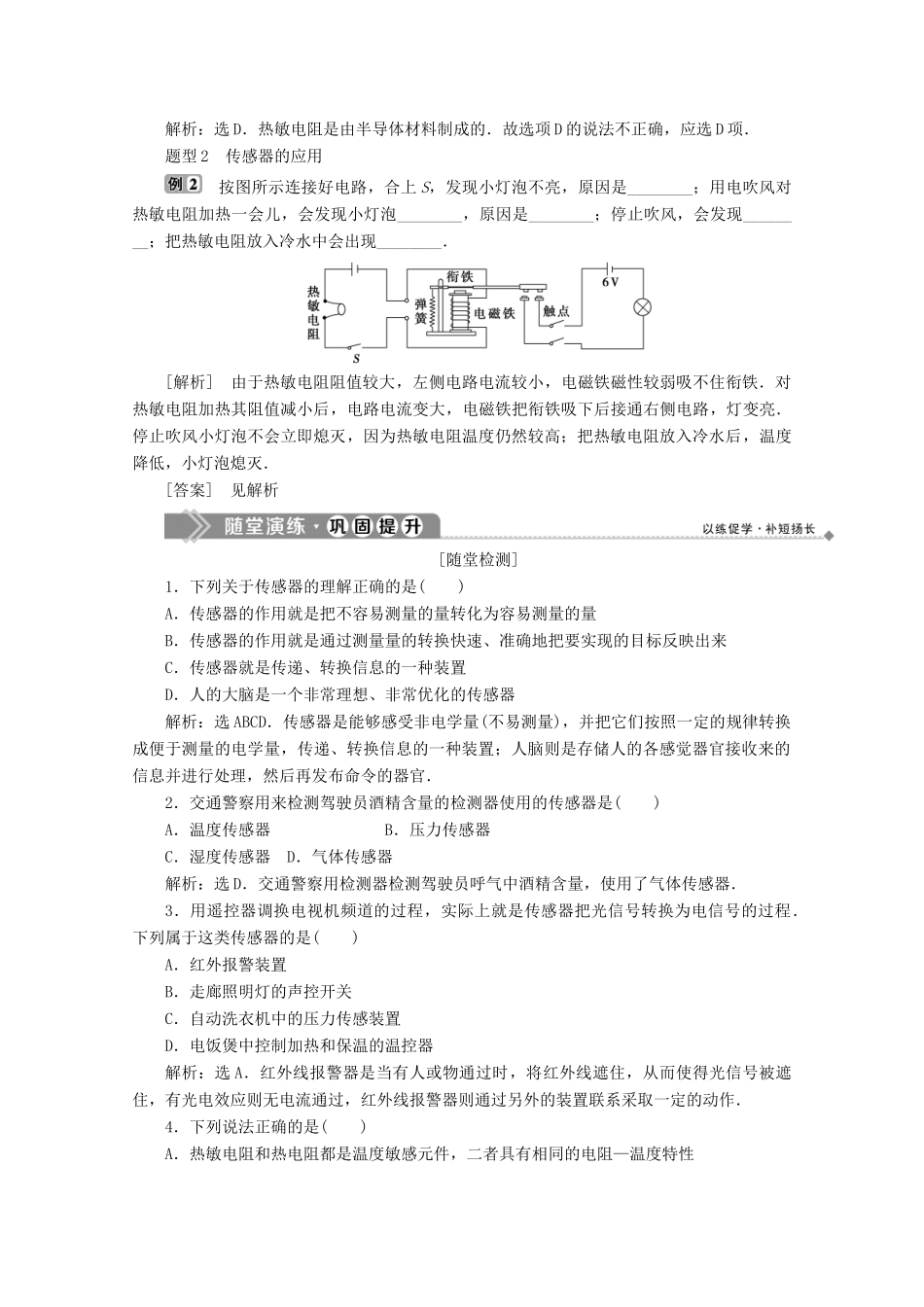 高中物理 第4章 电磁波与现代通信 3 信息的获取——传感器学案 沪科版选修1-1-沪科版高中选修1-1物理学案_第3页